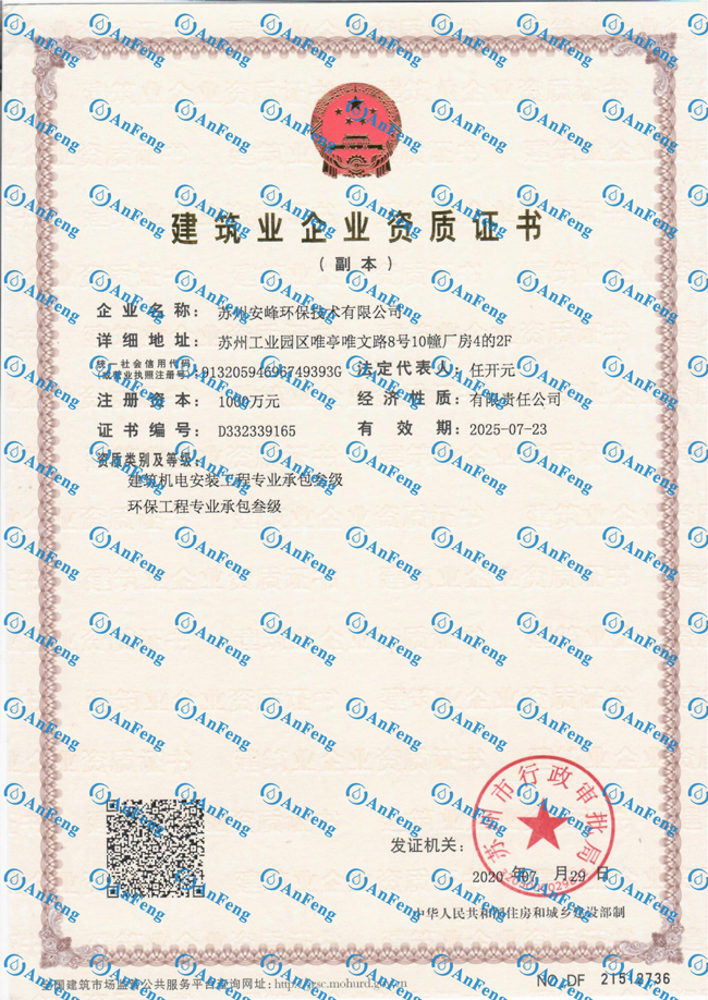環(huán)保工程專(zhuān)業(yè)承包資質(zhì)